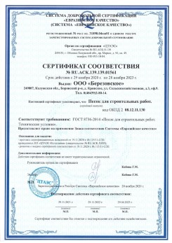 2021.07.16 Королев - Песок для строительных работ, месторождение карьер Петровское, ГОСТ 8736-2014.